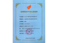 GK1250型臥式刮刀卸料離心機-高新技術(shù)產(chǎn)品證書(hi tech product - GK1250)