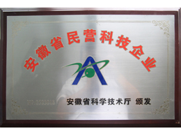 安徽省民營(yíng)科技企業(yè)(The private?S&T?enterprises of Anhui)