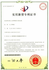 實用新型專利證書(Utility model patent)