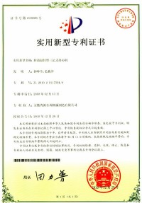 實用新型專利證書(Utility model patent)