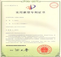 實(shí)用新型專利證書(Utility model patent)