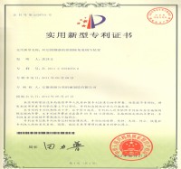 實(shí)用新型專利證書(Utility model patent)