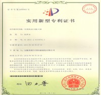 實(shí)用新型專利證書(Utility model patent)