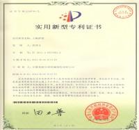 實(shí)用新型專利證書(Utility model patent)