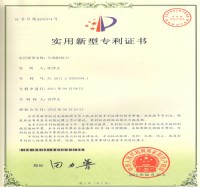 實(shí)用新型專利證書(Utility model patent)