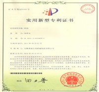 實(shí)用新型專利證書(Utility model patent)