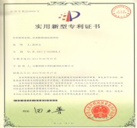 實(shí)用新型專利證書(Utility model patent)