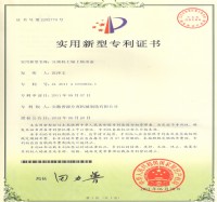 實(shí)用新型專利證書(Utility model patent)