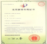 實(shí)用新型專利證書(Utility model patent)