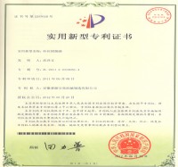 實(shí)用新型專利證書(Utility model patent)