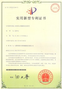 實用新型專利證書(Utility model patent)