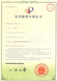 實用新型專利證書(Utility model patent)