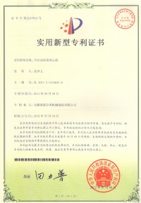 實用新型專利證書(Utility model patent)