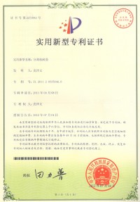 實(shí)用新型專利證書(Utility model patent)