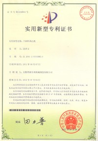 實(shí)用新型專利證書(Utility model patent)