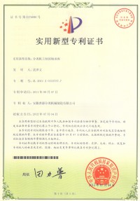 實(shí)用新型專利證書(Utility model patent)