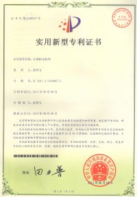 實(shí)用新型專利證書(Utility model patent)