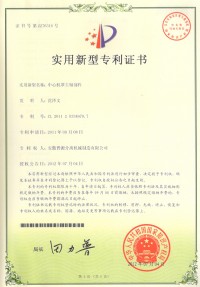 實(shí)用新型專利證書(Utility model patent)