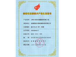 LW450臥螺離心機-高新技術(shù)產(chǎn)品(hi tech product - LW450)