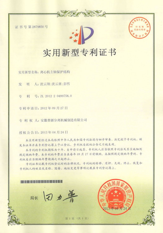 實(shí)用新型專利證書(Utility model patent)