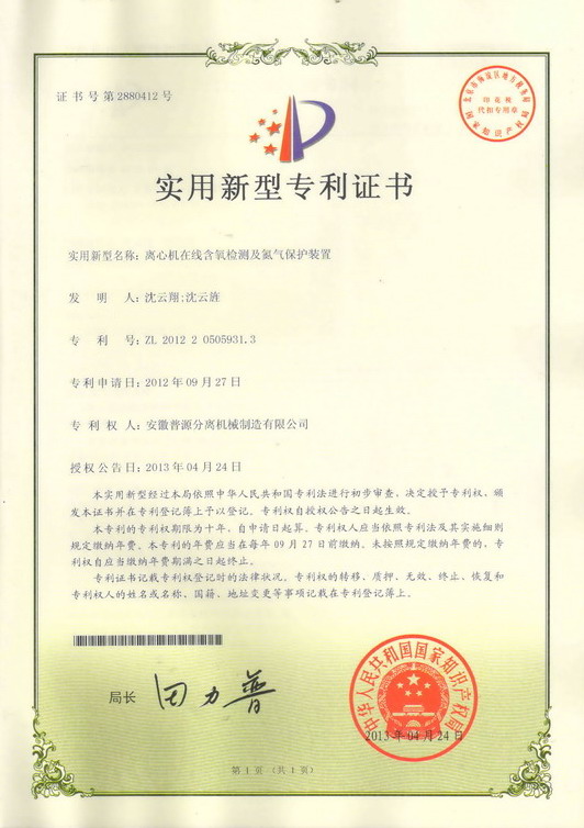 實(shí)用新型專利證書(Utility model patent)