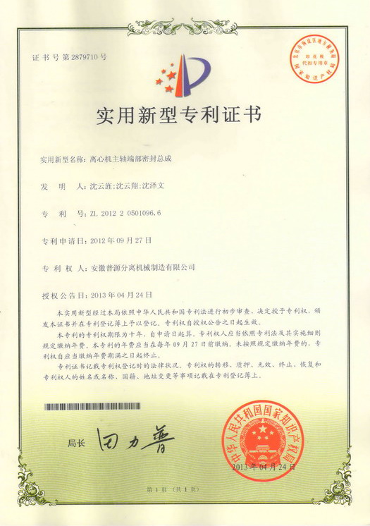 實(shí)用新型專利證書(Utility model patent)