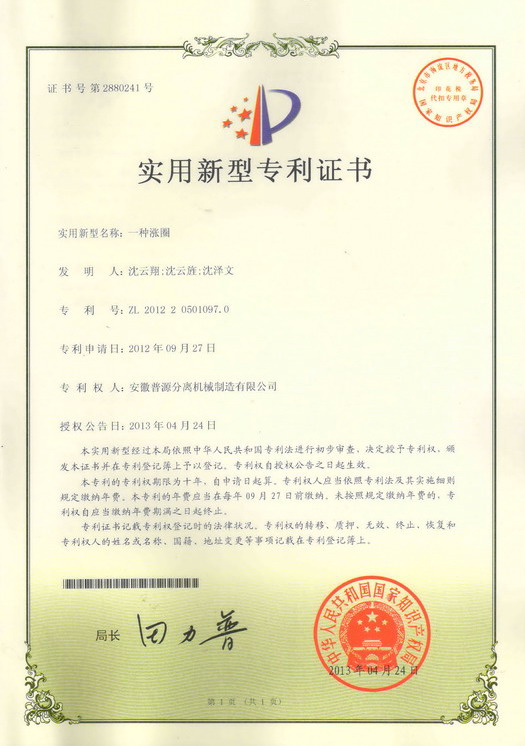 實(shí)用新型專利證書(Utility model patent)