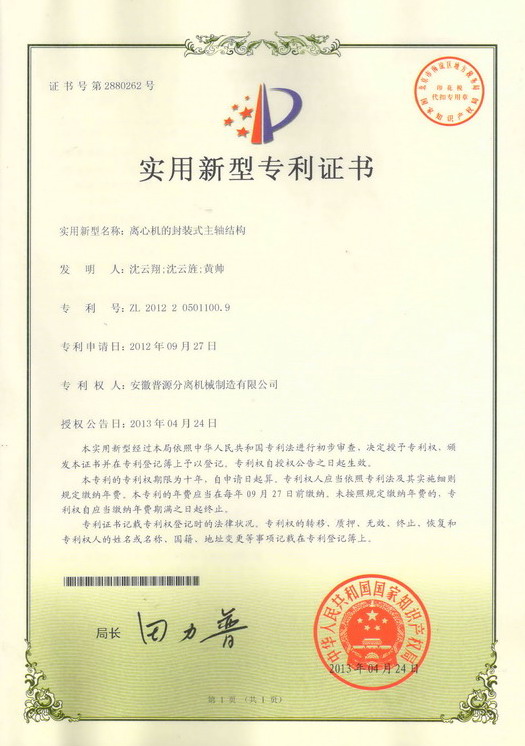 實(shí)用新型專利證書(Utility model patent)