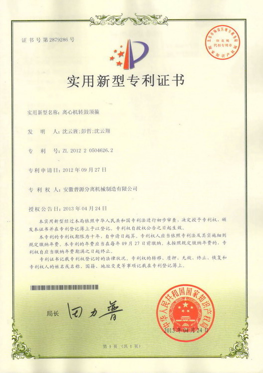 實(shí)用新型專利證書(Utility model patent)