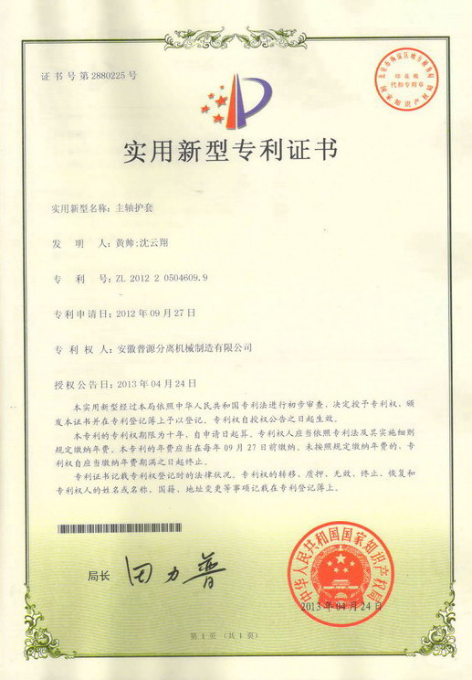 實(shí)用新型專利證書(Utility model patent)