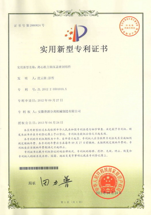 實(shí)用新型專利證書(Utility model patent)