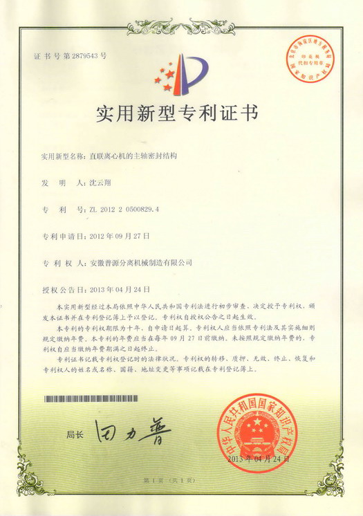 實(shí)用新型專利證書(Utility model patent)