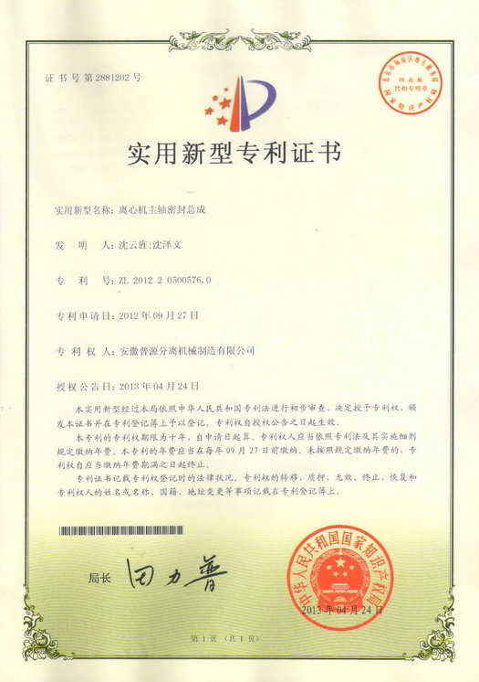 實(shí)用新型專利證書(Utility model patent)