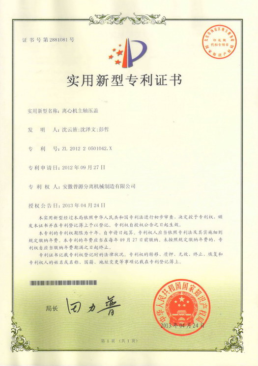 實(shí)用新型專利證書(Utility model patent)