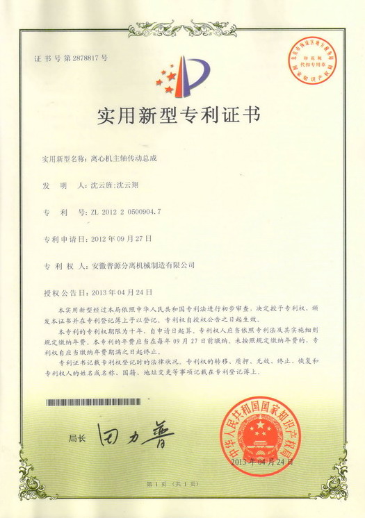 實(shí)用新型專利證書(Utility model patent)