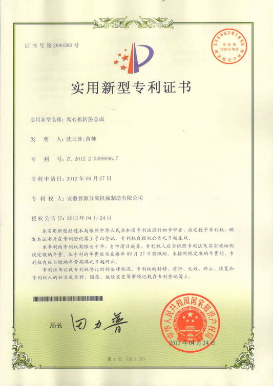 實(shí)用新型專利證書(Utility model patent)