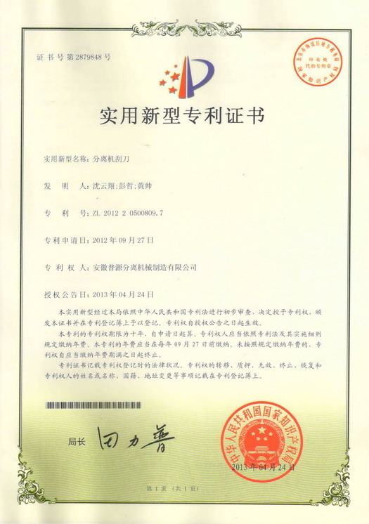 實(shí)用新型專利證書(Utility model patent)