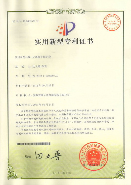 實(shí)用新型專利證書(Utility model patent)