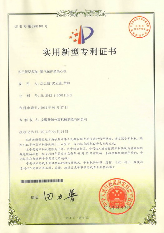 實(shí)用新型專利證書(Utility model patent)