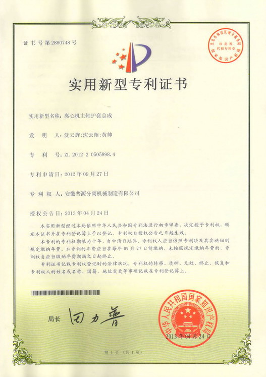 實(shí)用新型專利證書(Utility model patent)