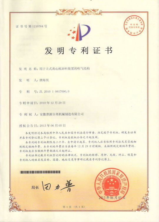 發(fā)明專利證書(Patent for invention)