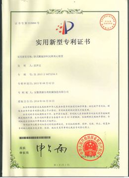 實(shí)用新型專利證書(Utility model patent)