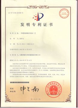 發(fā)明專利證書(Patent for invention)