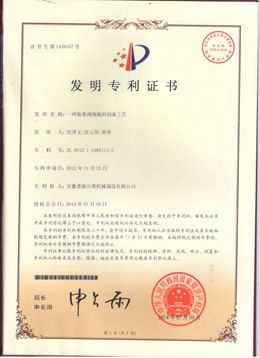 發(fā)明專利證書(Patent for invention)