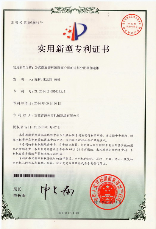 實(shí)用新型專利證書(Utility model patent)