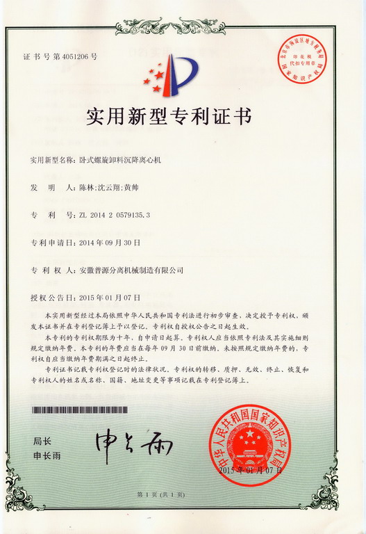 實(shí)用新型專利證書(Utility model patent)