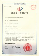 外觀設(shè)計專利證書(Appearance patent)