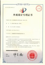 外觀設(shè)計專利證書(Appearance patent)
