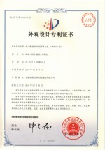 外觀設(shè)計專利證書(Appearance patent)