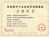 創(chuàng)新基金立項(xiàng)證書（The?Innovation?Fund?for?STF